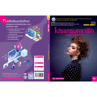 โปรแกรมกราฟิก